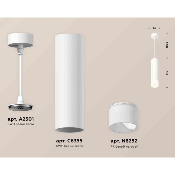 Комплект подвесного светильника Ambrella light Techno Spot XP6355005 SWH/FR белый песок/белый матовый (A2301,C6355,N6252)