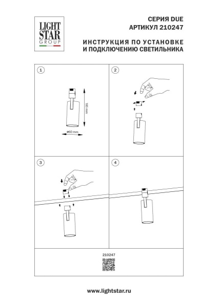 Трековый светильник Lightstar Due Hermes 210247