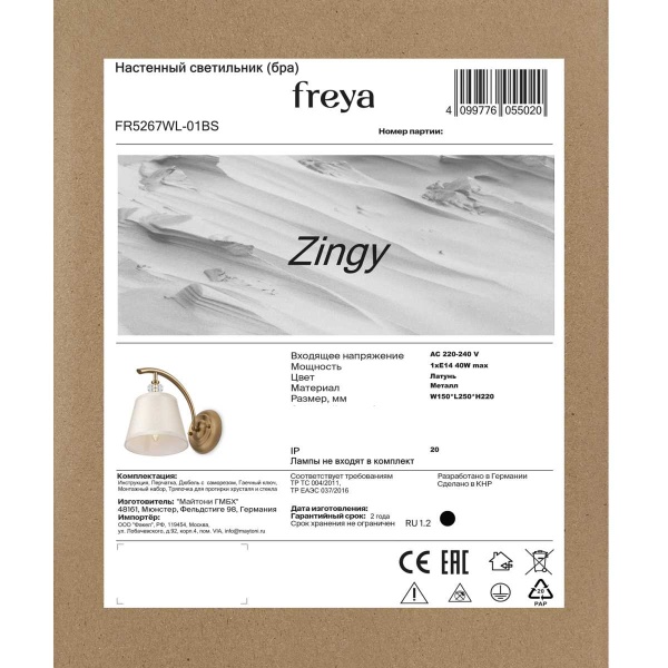 Бра Freya Зинги / Zingy FR5267WL-01BS