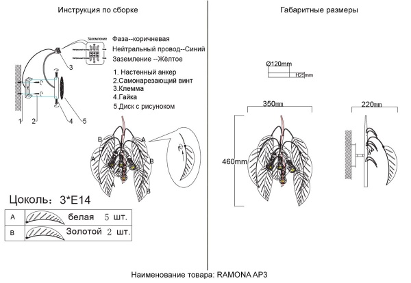 Бра Crystal Lux RAMONA AP3 Бра Crystal Lux RAMONA AP3