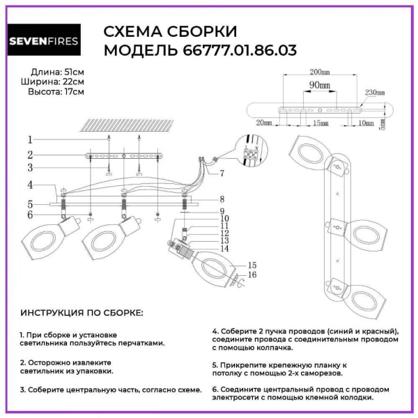Спот Seven Fires Dzhorann 66777.01.86.03 Спот Seven Fires Dzhorann 66777.01.86.03