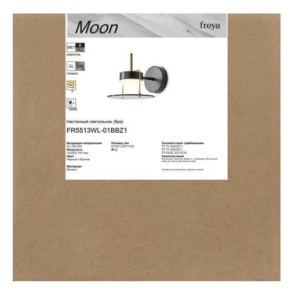 Бра Freya Месяц / Moon FR5513WL-01BBZ