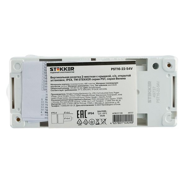 Розетка 2-местная с крышкой с/з STEKKER PST16-22-54V, пластик АВS, 250В, 16А, IP54,  белый/серый 49737
