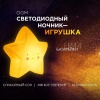 Светильник-ночник OGM Звезда NL-15