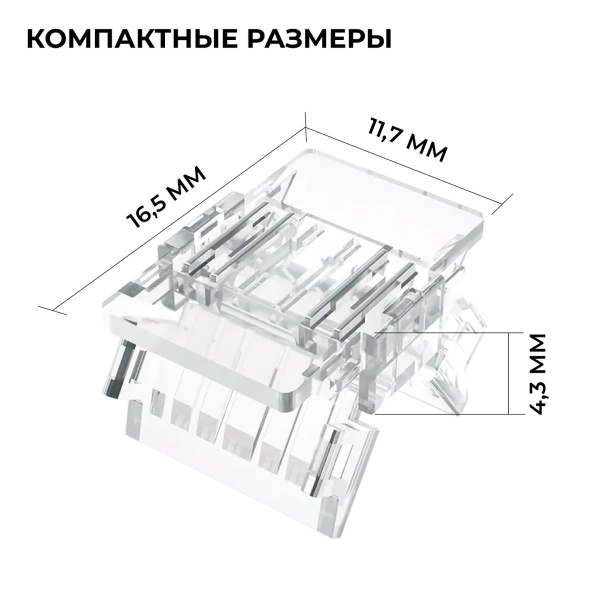 Коннектор прокалывающий 4 pin для соединения RGB LED ленты 10мм тип COB IP20 Apeyron 09-118