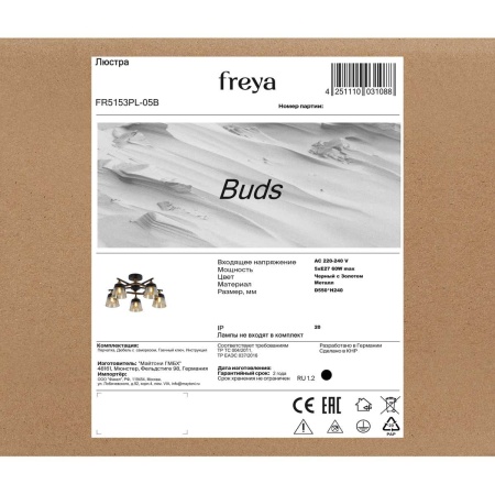 Потолочная люстра Freya Бутоны / Buds FR5153PL-05B