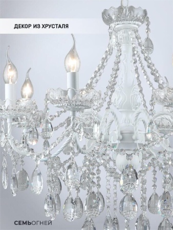 Подвесная люстра Seven Fires Dzheza WD3592/8H-WT-CL