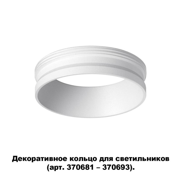 Кольцо декоративное Novotech Konst Unite 370700 Кольцо декоративное Novotech Konst Unite 370700