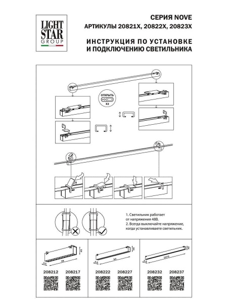 Трековый светодиодный светильник Lightstar Nove 208212