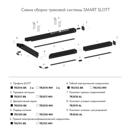Прямой соединитель для шинопровода Denkirs Smart Base TR2101-WH