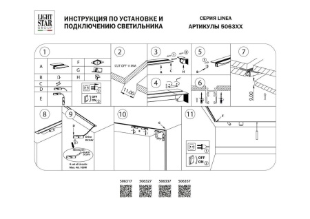 Шинопровод встраиваемый Lightstar Linea 506317