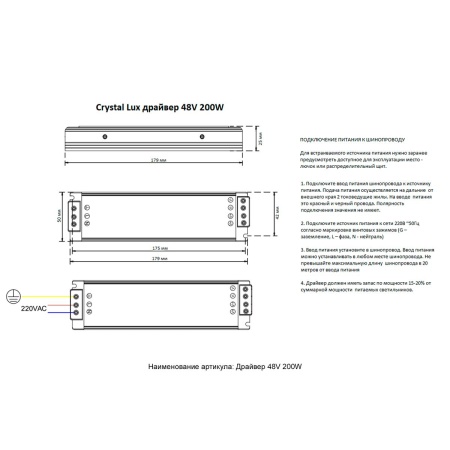 Драйвер 48V Crystal Lux драйвер 48V 200W