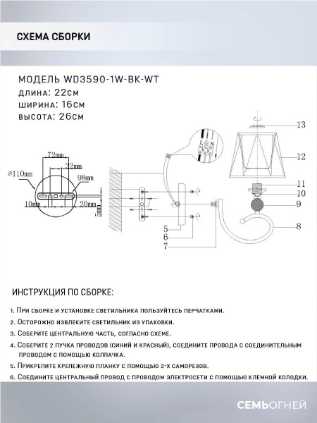 Бра Seven Fires Shanita WD3590/1W-BK-WT