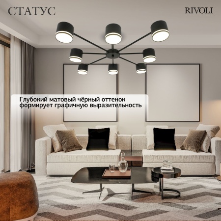 Потолочная люстра Rivoli Rosemary 3189-308 Б0071292