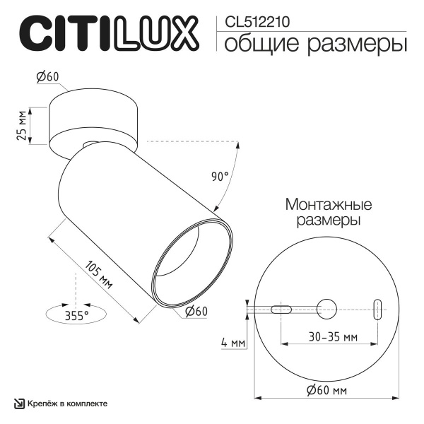 Спот Citilux Axel CL512210