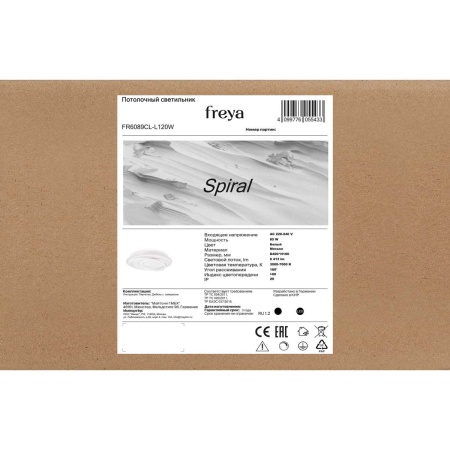 Потолочный светильник Freya Спираль / Spiral FR6089CL-L120W