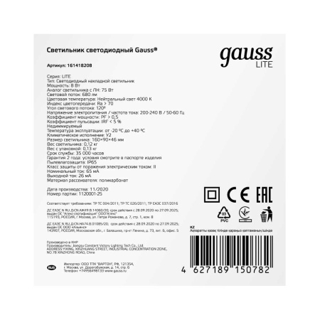 Настенно-потолочный светодиодный светильник Gauss Lite 161418208 Настенно-потолочный светодиодный светильник Gauss Lite 161418208