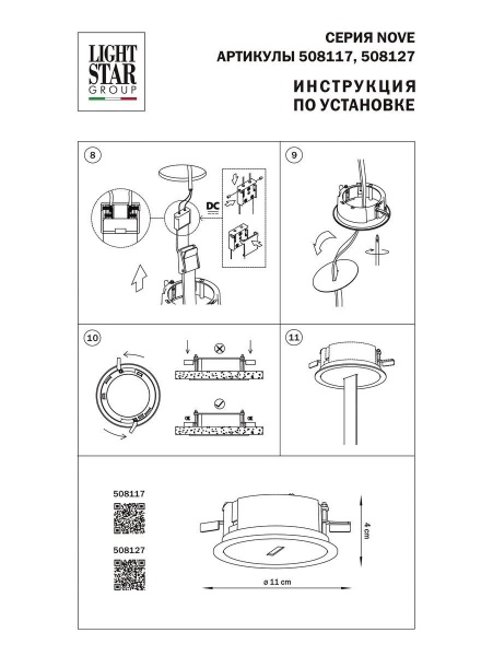 Крышка блока питания Lightstar Nove 508117