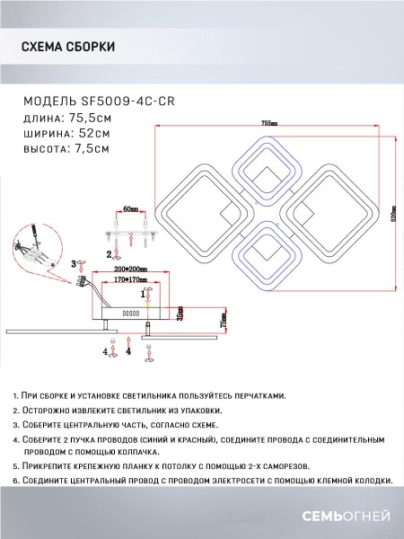 Потолочная светодиодная люстра Seven Fires Makena SF5009/4C-CR