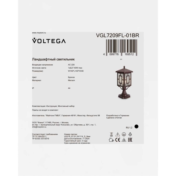 Ландшафтный светильник Voltega Бен / Ben VGL7209FL-01BR