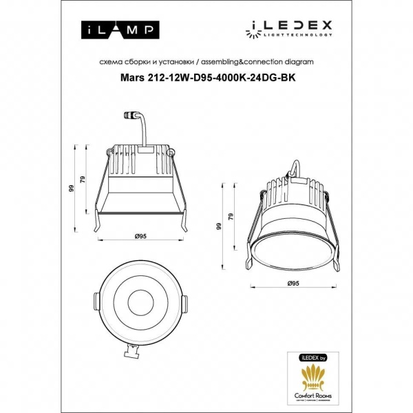 Встраиваемый светодиодный светильник iLedex Mars 212-12W-D95-4000K-24DG-BK