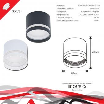 Потолочный светильник Reluce 53001-9.5-001LD GX53 BK