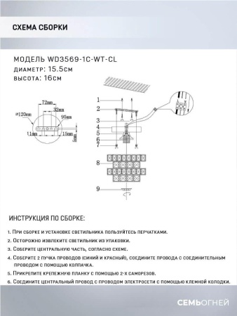 Потолочный светильник Seven Fires Almos WD3569/1C-WT-CL