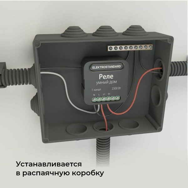 Реле Wi-Fi Elektrostandard 76006/00 4690389185069 Реле Wi-Fi Elektrostandard 76006/00 4690389185069