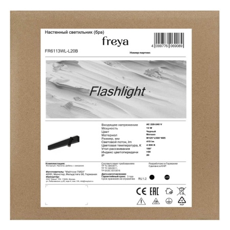 Настенный светильник Freya Фонарь / Flashlight FR6113WL-L20B