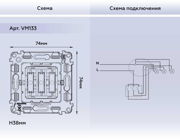 Выключатель трехклавишный AMBRELLA VOLT VM133