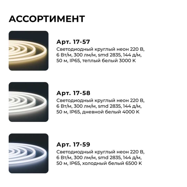 Светодиодный неон Apeyron 220В, 6Вт/м, 300лм/м, 3000К (т/б), smd 2835, 144д/м, круглый, d=14мм, 50м, IP66 17-57