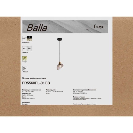 Подвесной светильник Freya Балла / Balla FR5560PL-01GB