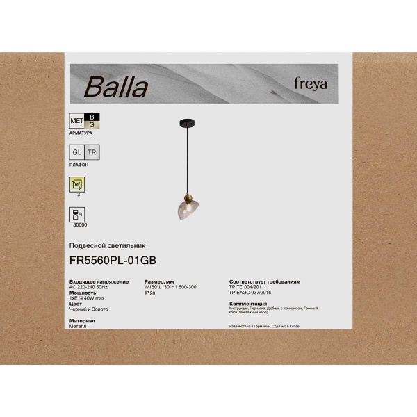 Подвесной светильник Freya Балла / Balla FR5560PL-01GB