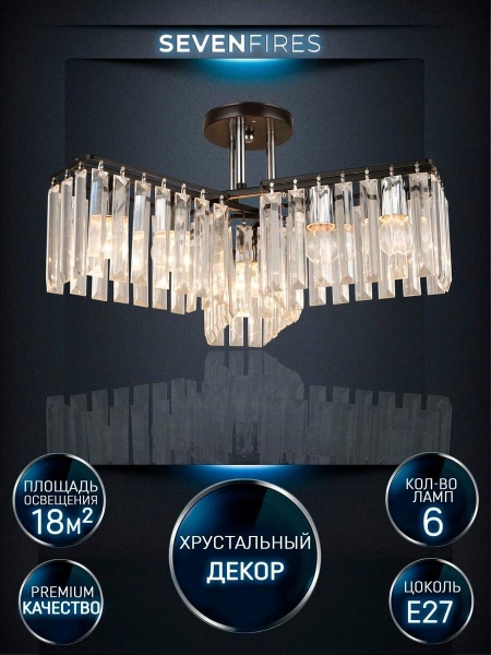 Потолочная люстра Seven Fires Berit WD3548/6C-BK-CR-CL