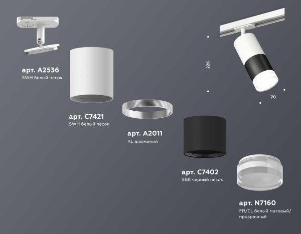 Комплект трекового светильника Ambrella light Track System XT (A2536, C7421, A2011, C7402, N7160) XT7402093