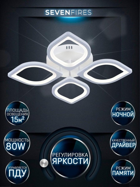 Потолочная светодиодная люстра Seven Fires Aster SF7122/4C-WT
